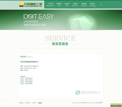 绿色广告设计企业网站模板 创意与环保的完美融合